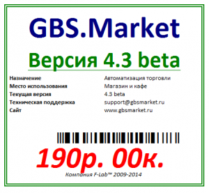Ценник со штрих кодом GBS.Market