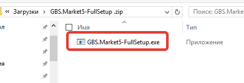 Установочный файл GBS.Market - Автоматизация торговли