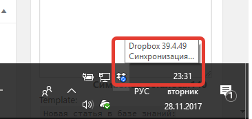 Dropbox - синхронизация