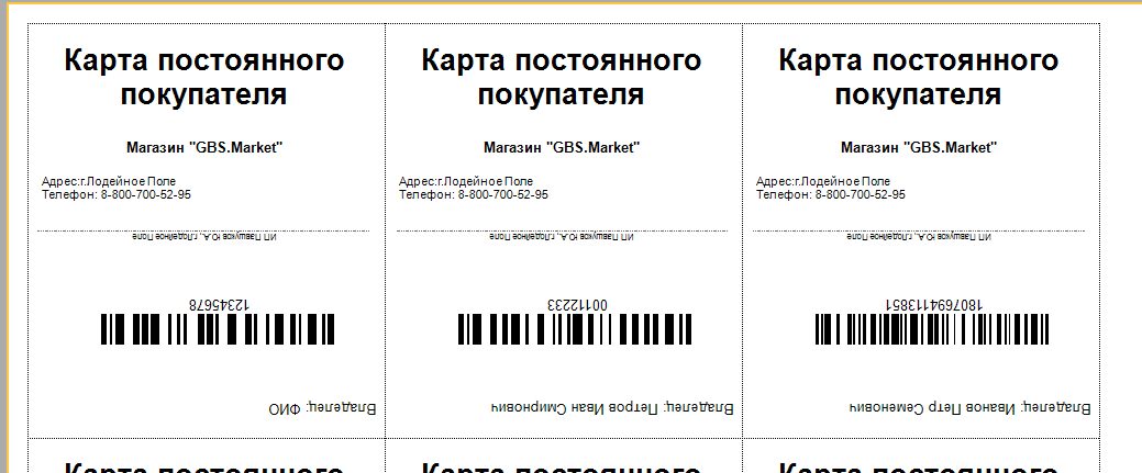 Печать дисконтных карт в GBS.Market - автоматизация торговли