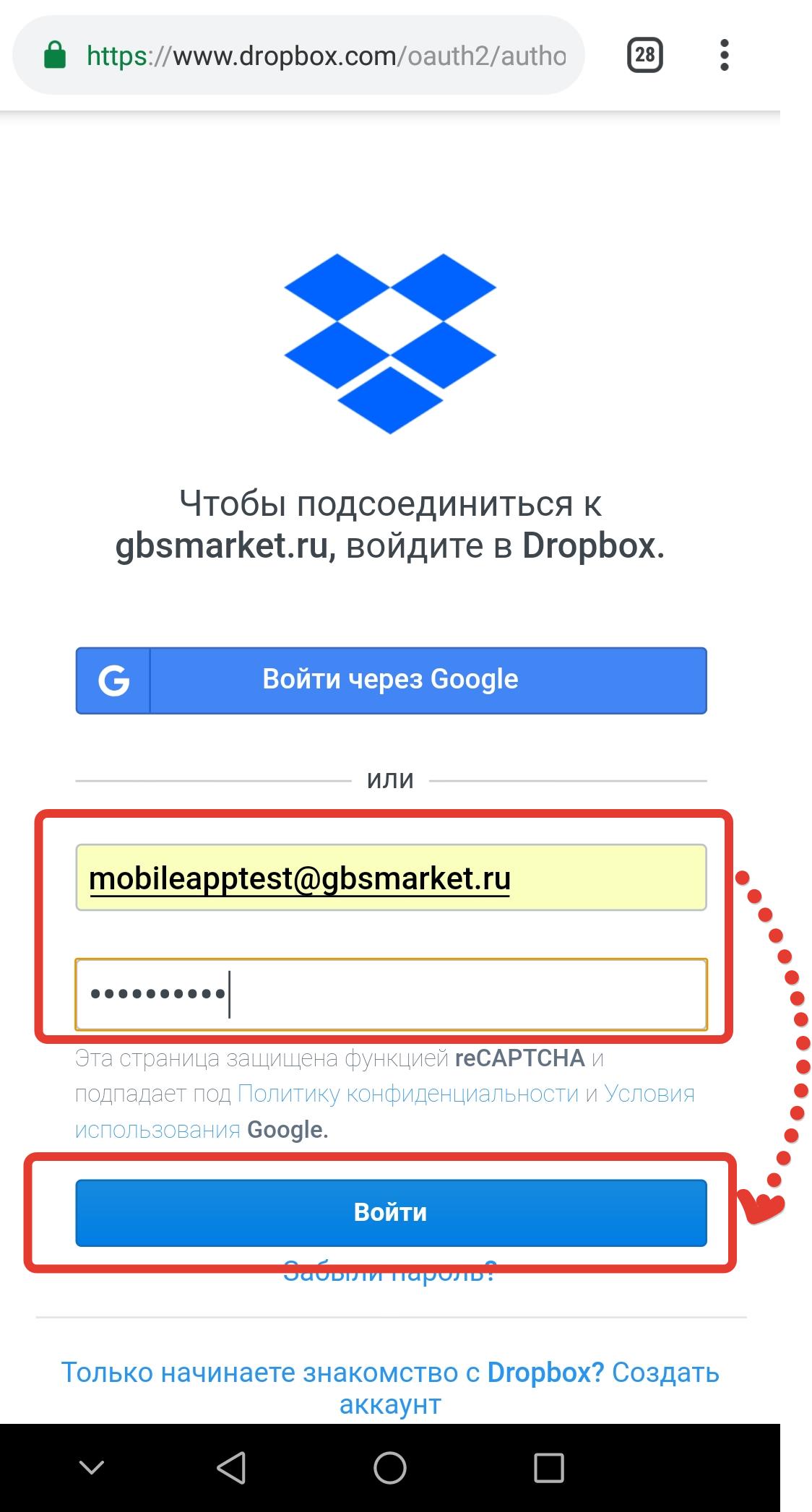 Настройка Android приложения GBS.Market