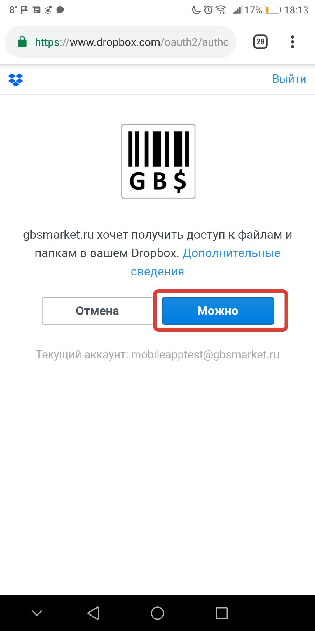 Настройка Android приложения GBS.Market