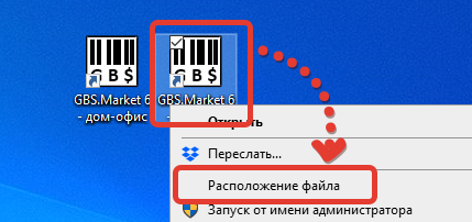 Расположение файла программы GBS.Market - автоматизация торговли