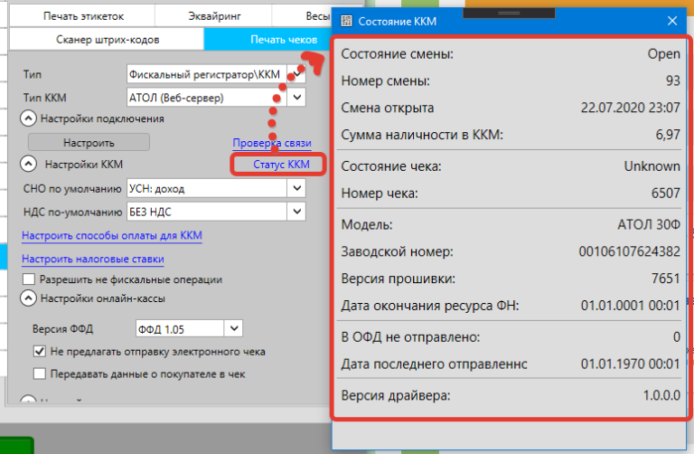 Подключение ккм атол 30ф к 1с на удаленном рабочем столе