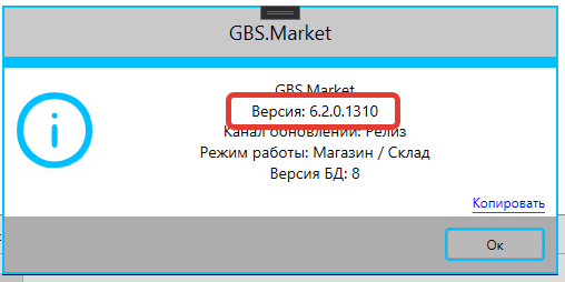 Версия программы GBS.Market - автоматизация торговли