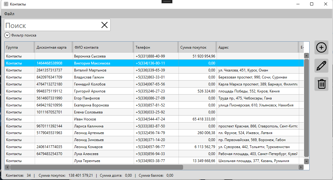 Список контактов, загруженных из документа Excel в складскую программу GBS.Market - автоматизация торговли