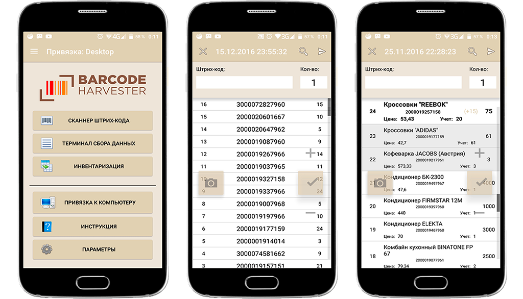 Внешний вид мобильного приложения Barcode Harvester
