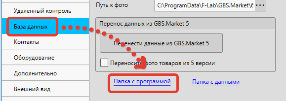 Показать папку с программой в GBS.Market