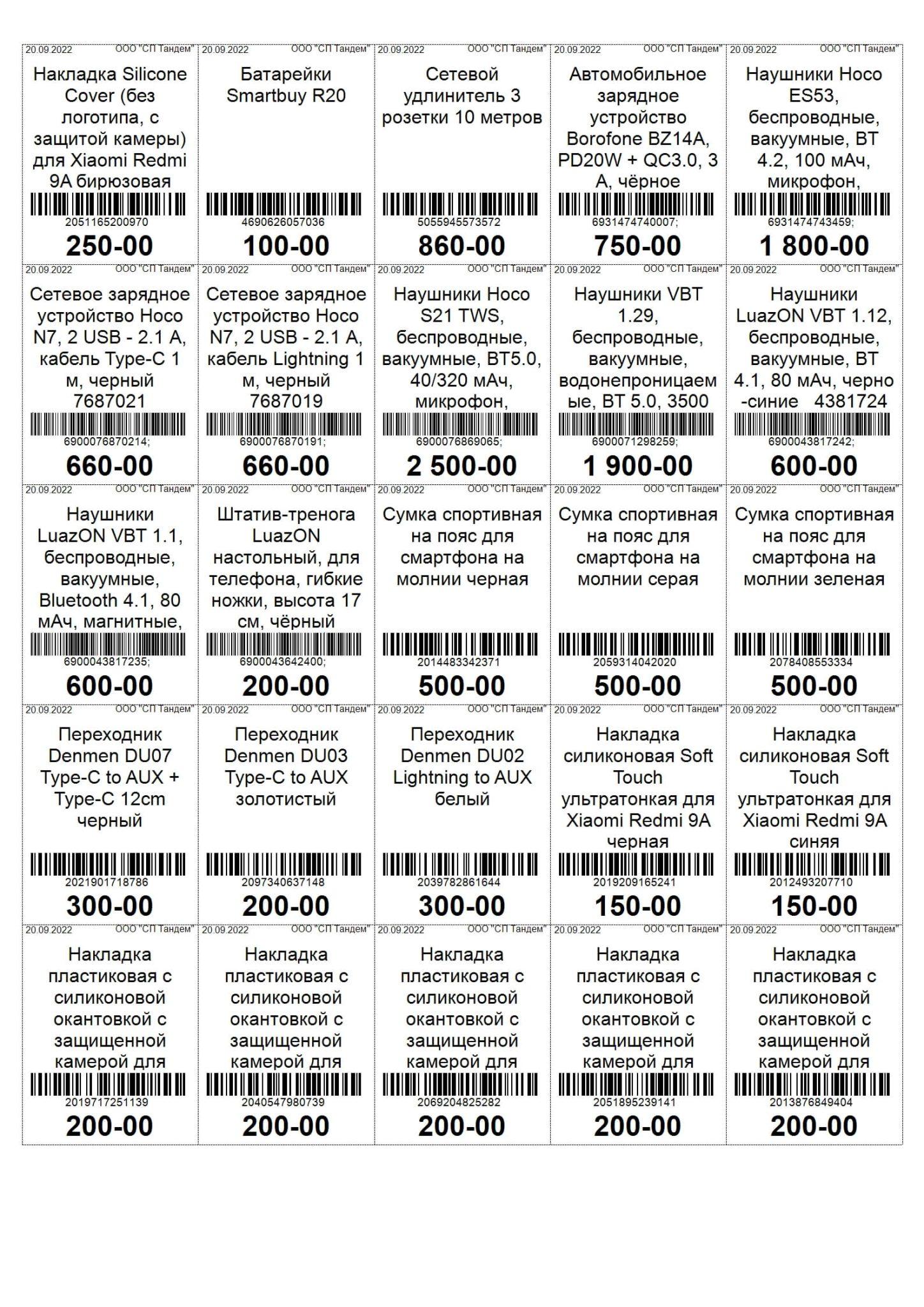 Ценник 50x40 вертикальный со штрихкодом | Шаблон документа | GBS.Market ...